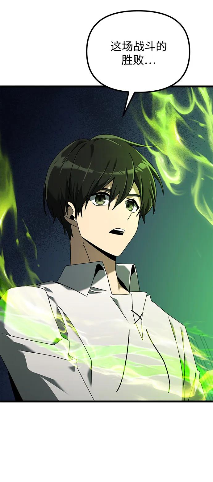 《身患绝症的天才黑暗骑士》第61话 第110页