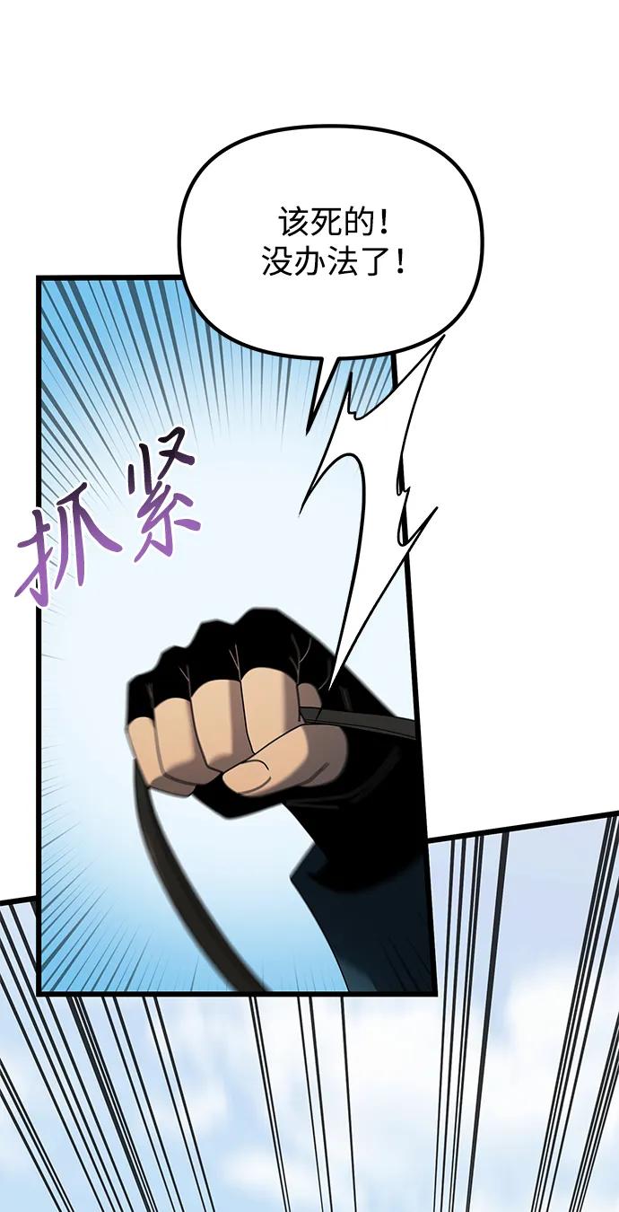 《身患绝症的天才黑暗骑士》第61话 第18页