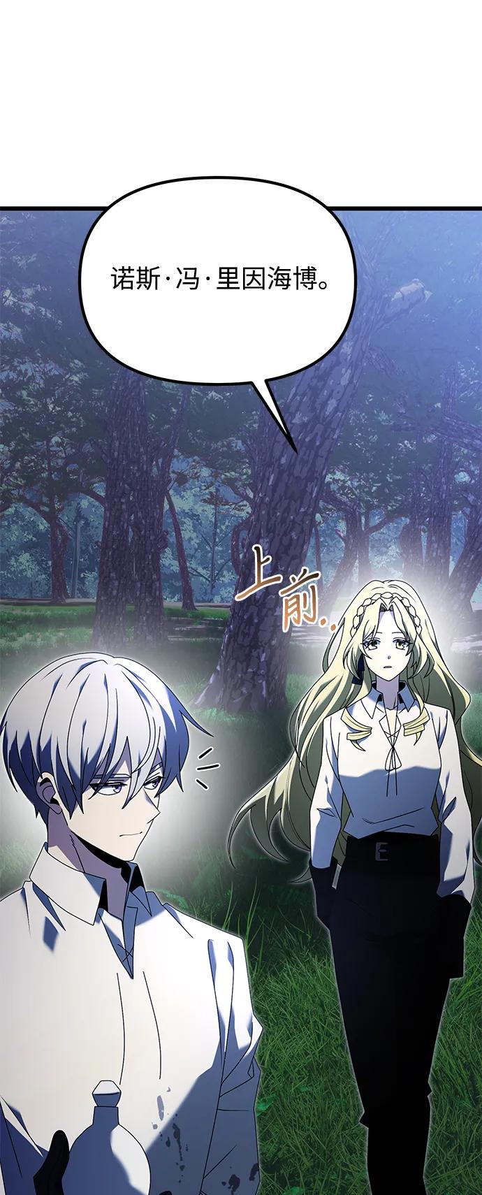 《身患绝症的天才黑暗骑士》第61话 第31页