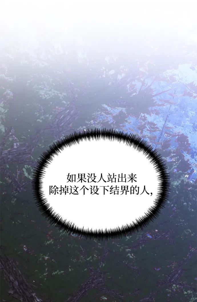 《身患绝症的天才黑暗骑士》第61话 第74页