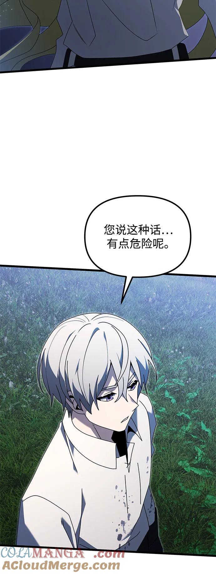 《身患绝症的天才黑暗骑士》第61话 第45页