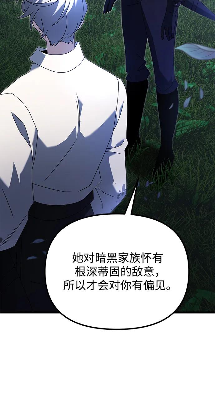 《身患绝症的天才黑暗骑士》第61话 第38页
