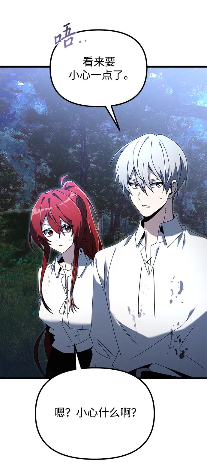 《身患绝症的天才黑暗骑士》第61话 第63页