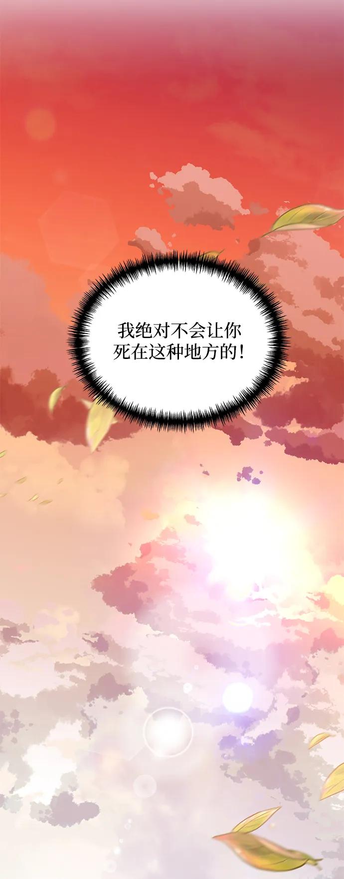 《身患绝症的天才黑暗骑士》第61话 第22页