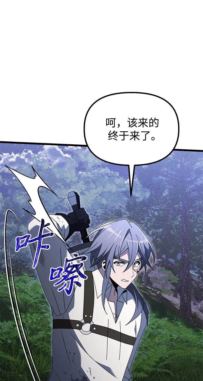 《身患绝症的天才黑暗骑士》第61话 第88页