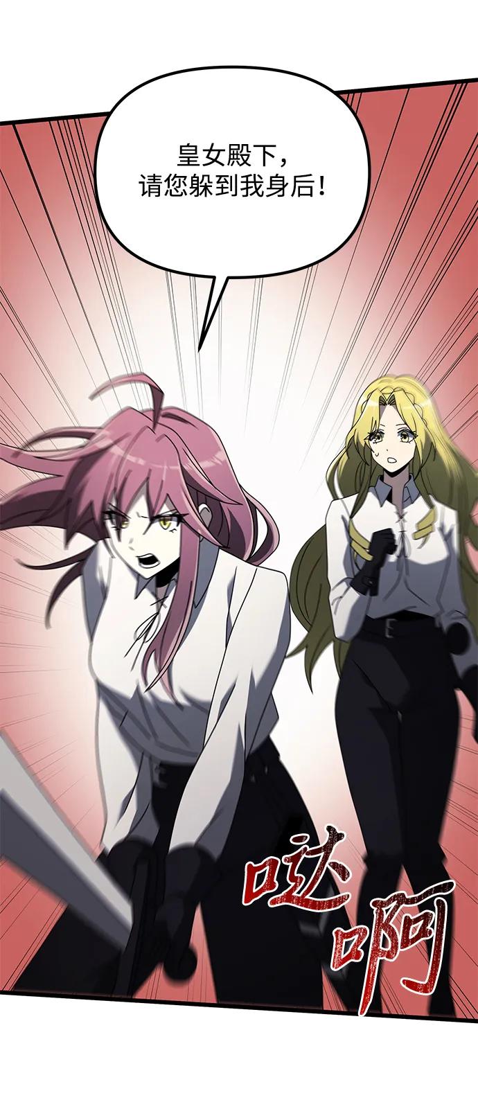 《身患绝症的天才黑暗骑士》第61话 第87页