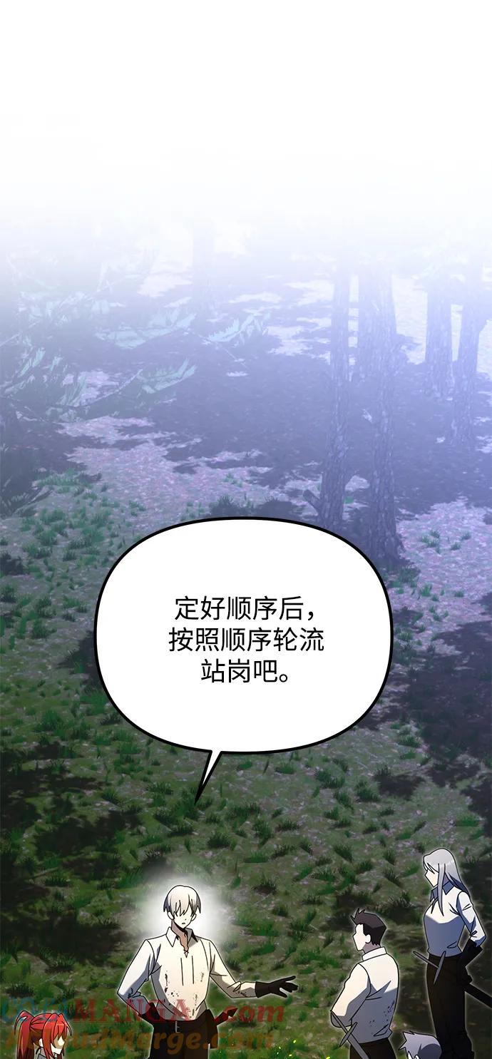 《身患绝症的天才黑暗骑士》第61话 第65页