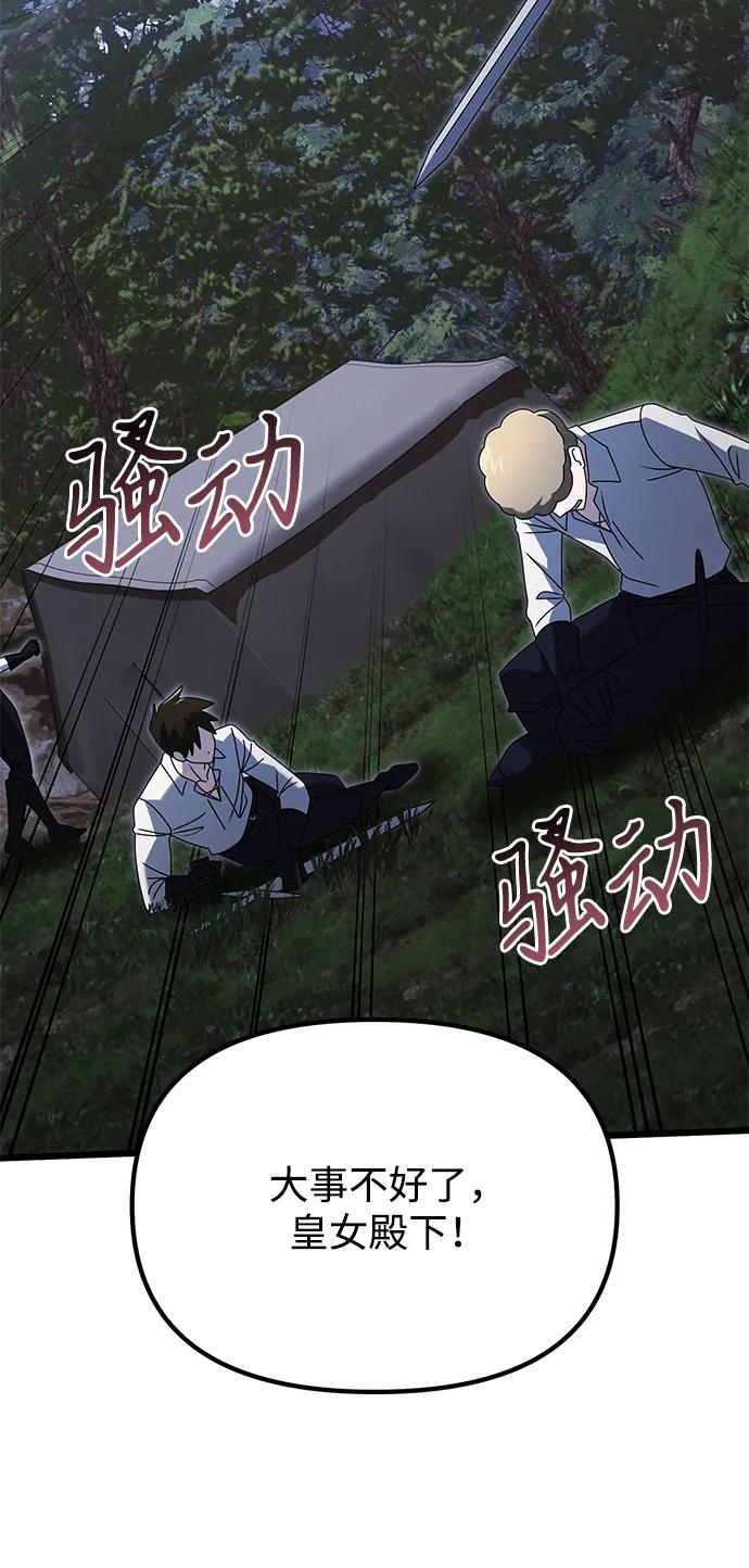 《身患绝症的天才黑暗骑士》第61话 第83页