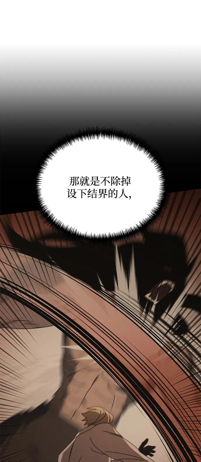 《身患绝症的天才黑暗骑士》第61话 第68页