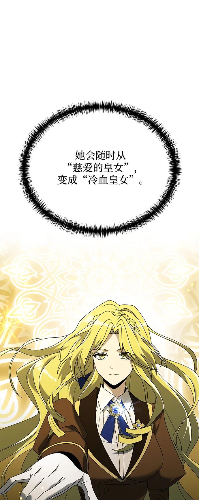 《身患绝症的天才黑暗骑士》第61话 第54页