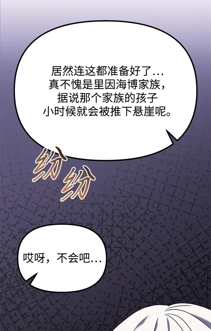 《身患绝症的天才黑暗骑士》第61话 第59页