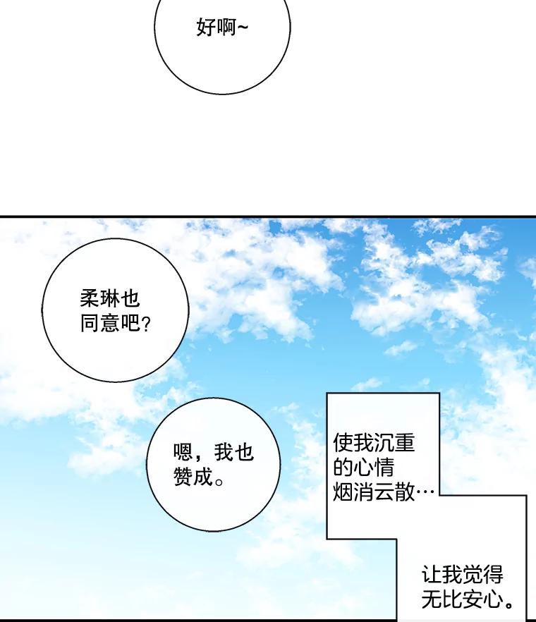 《追逐光的爱恋》61.手机抢票 第29页