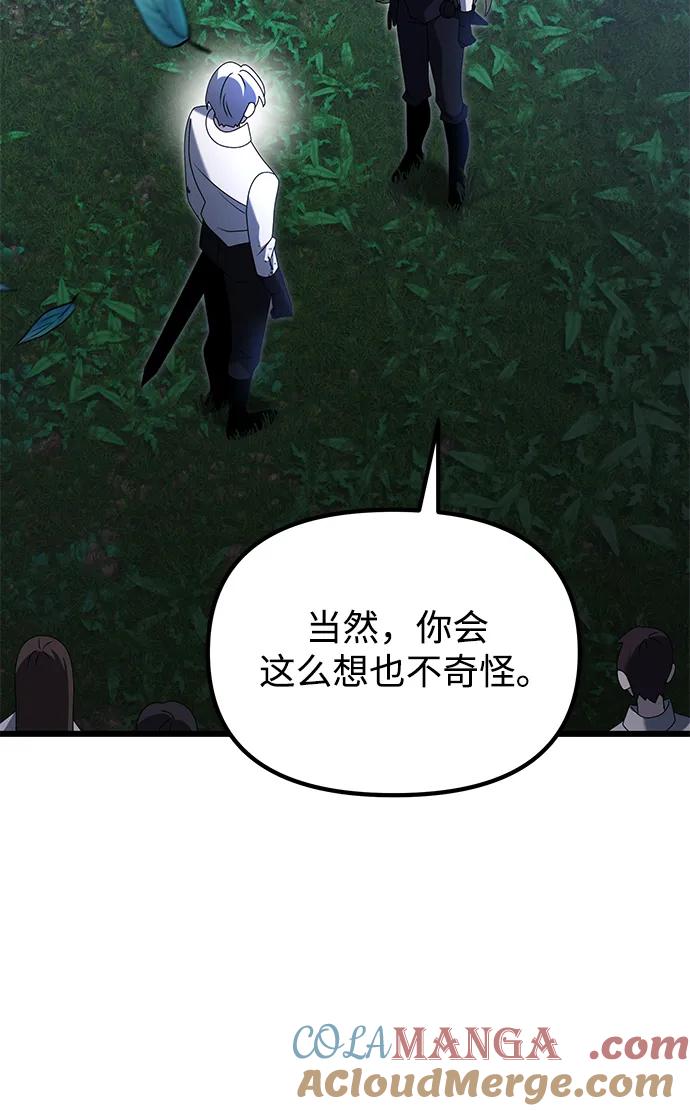 《身患绝症的天才黑暗骑士》第61话 第41页