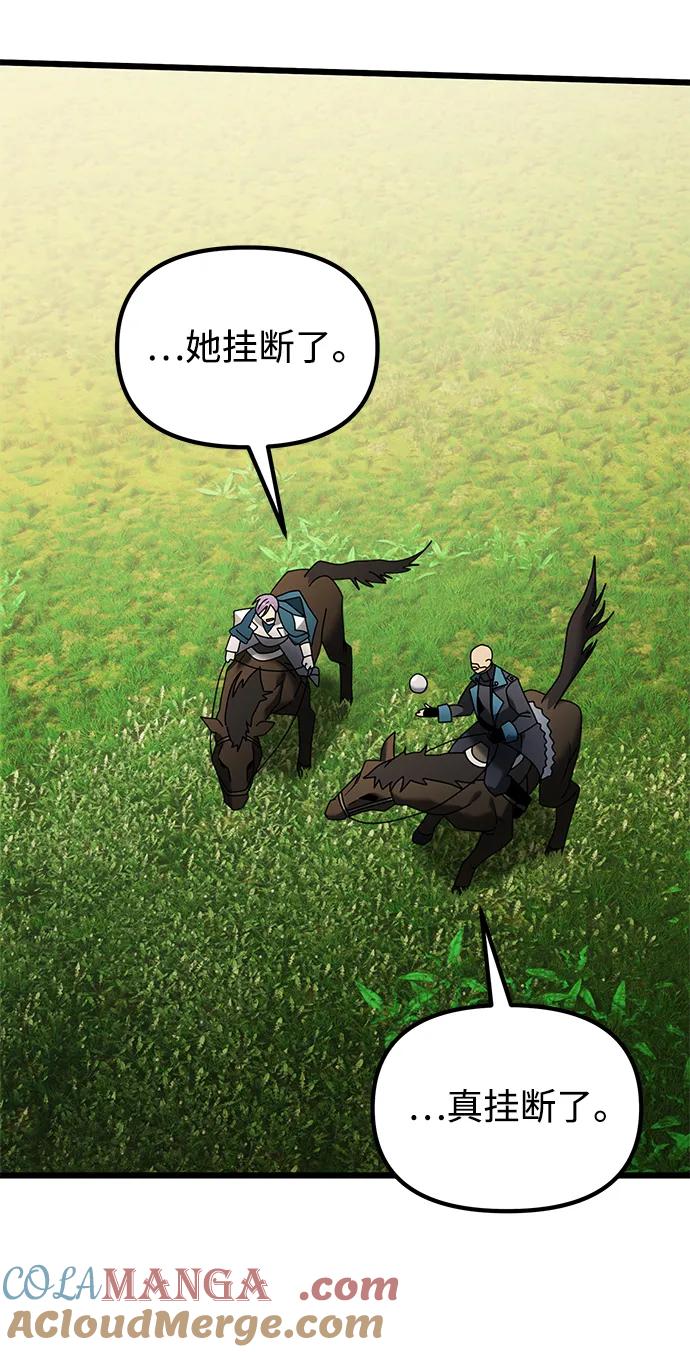 《身患绝症的天才黑暗骑士》第61话 第17页