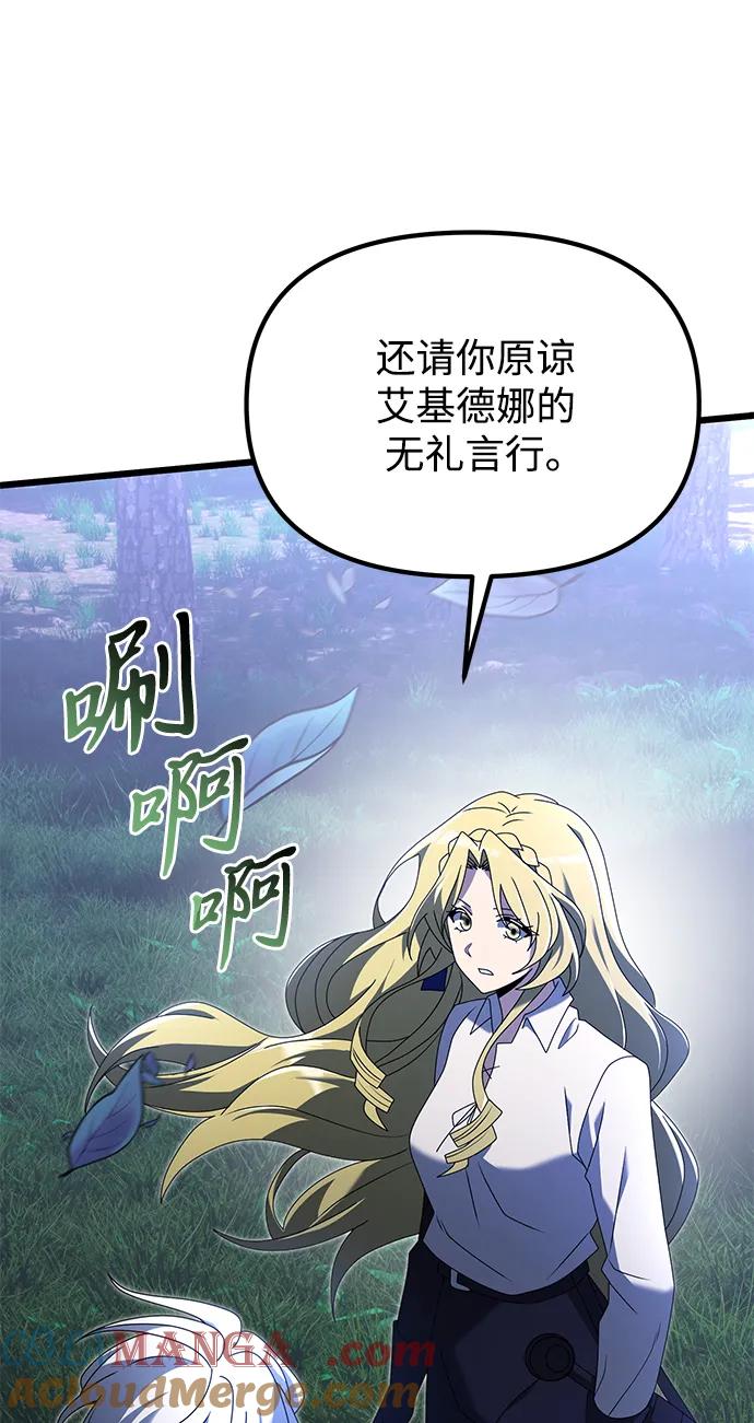《身患绝症的天才黑暗骑士》第61话 第37页