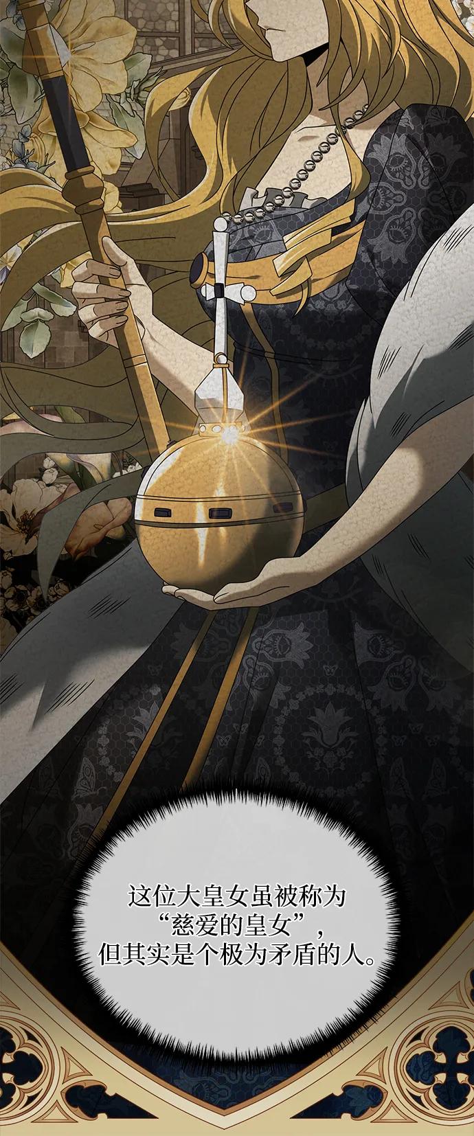 《身患绝症的天才黑暗骑士》第61话 第50页