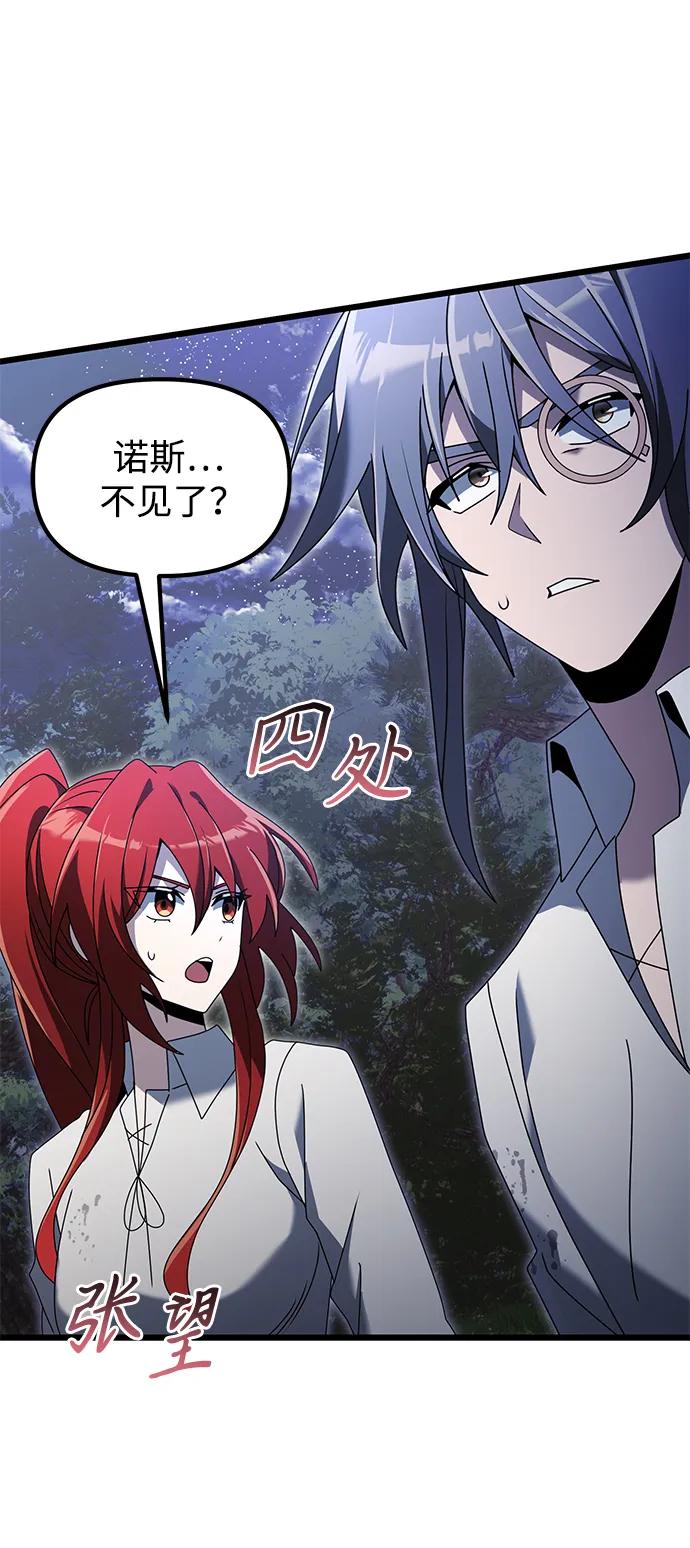《身患绝症的天才黑暗骑士》第61话 第90页