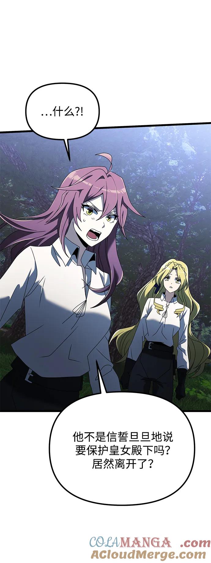 《身患绝症的天才黑暗骑士》第61话 第93页