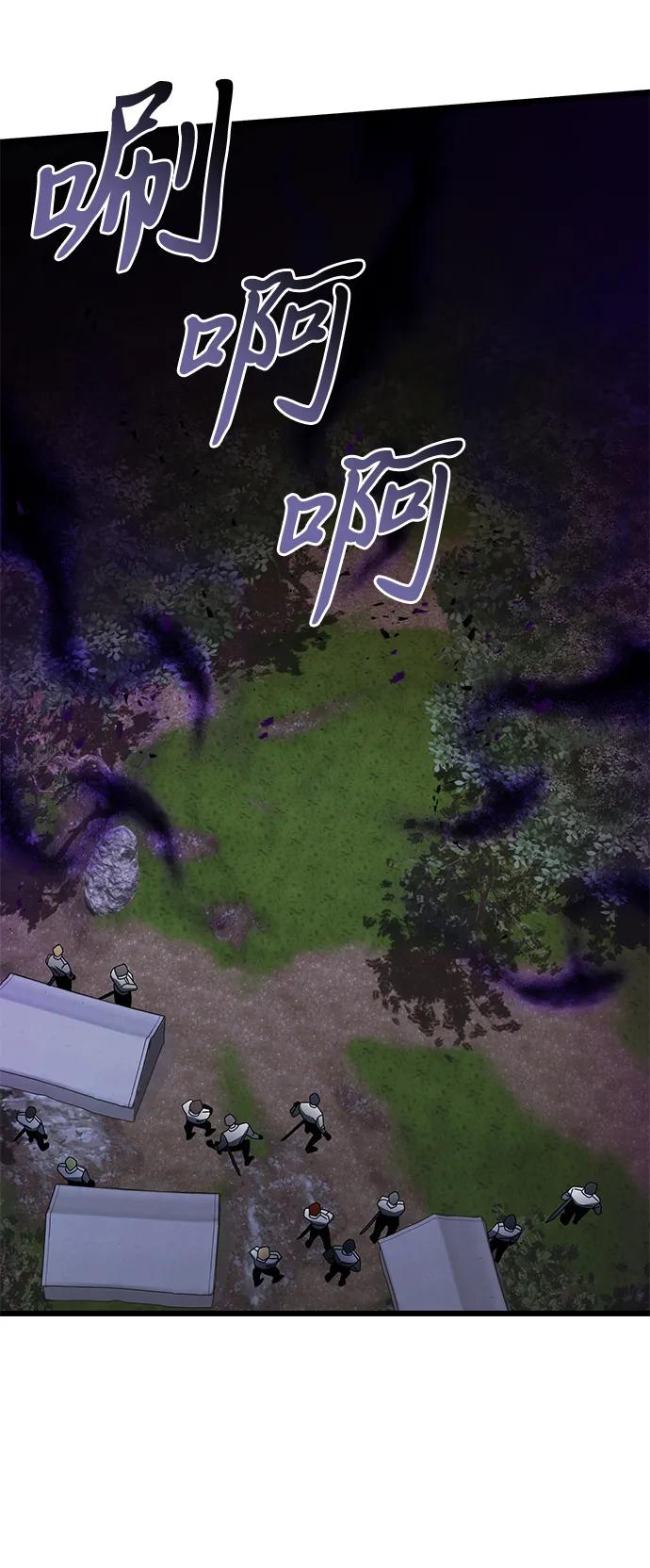 《身患绝症的天才黑暗骑士》第61话 第86页