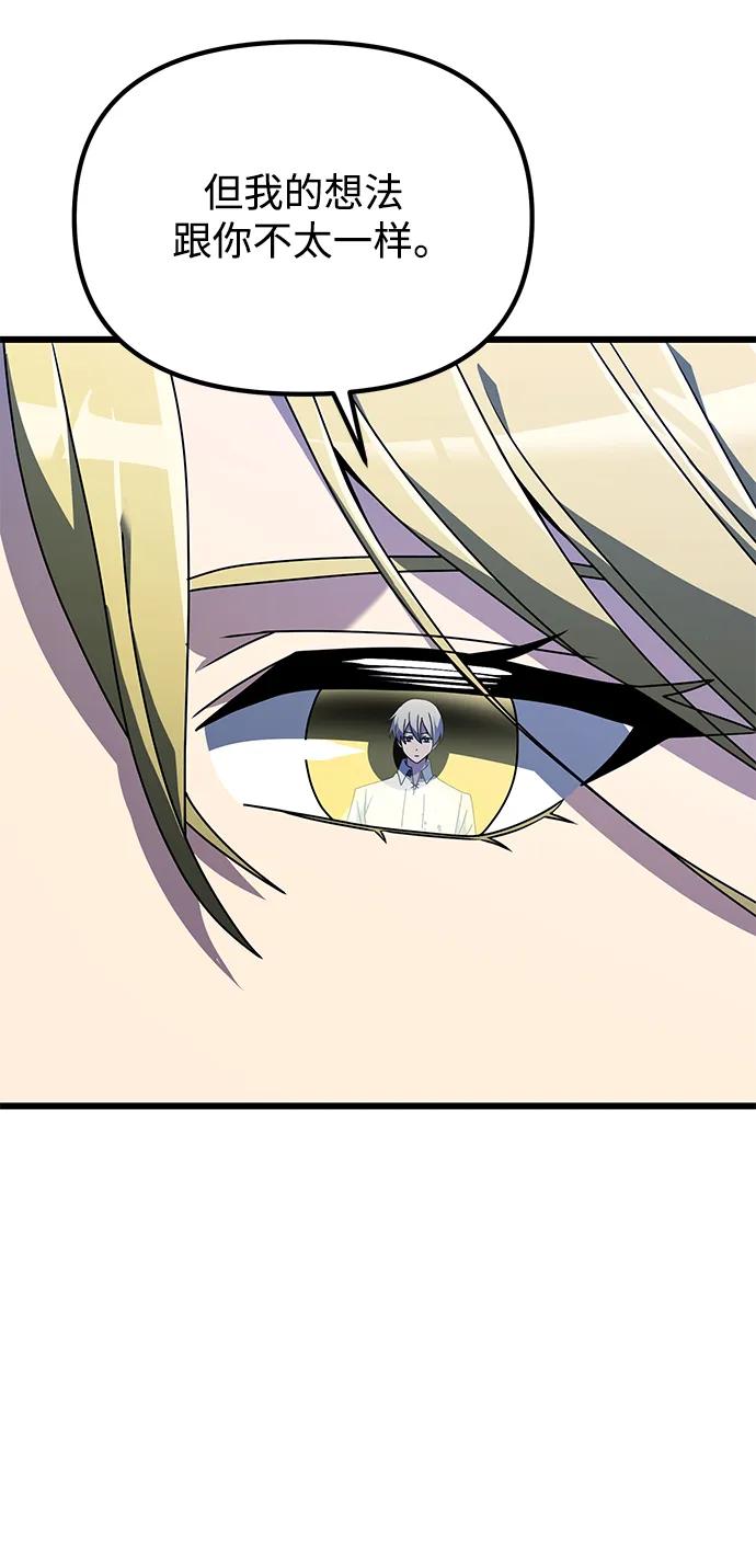 《身患绝症的天才黑暗骑士》第61话 第42页