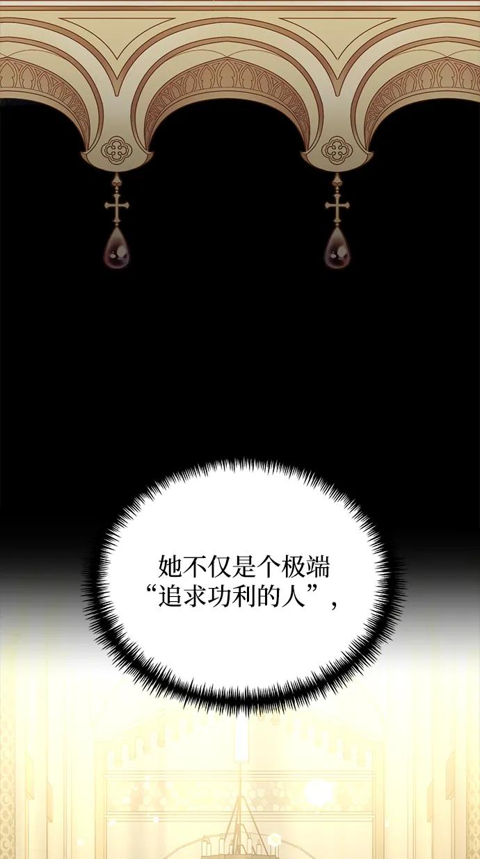 《身患绝症的天才黑暗骑士》第61话 第51页