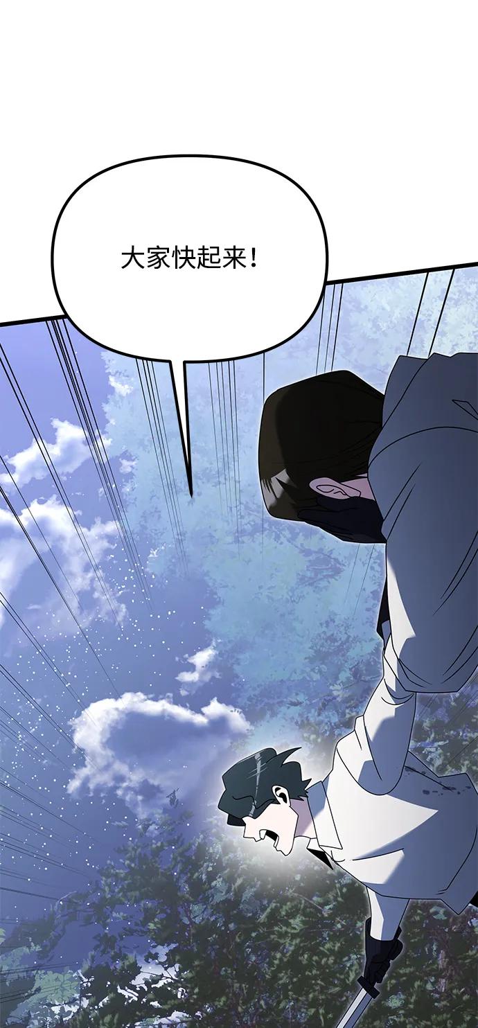 《身患绝症的天才黑暗骑士》第61话 第82页
