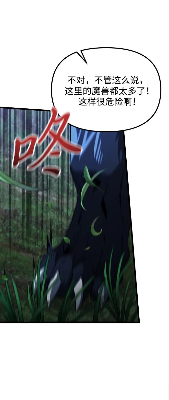《身患绝症的天才黑暗骑士》第61话 第95页