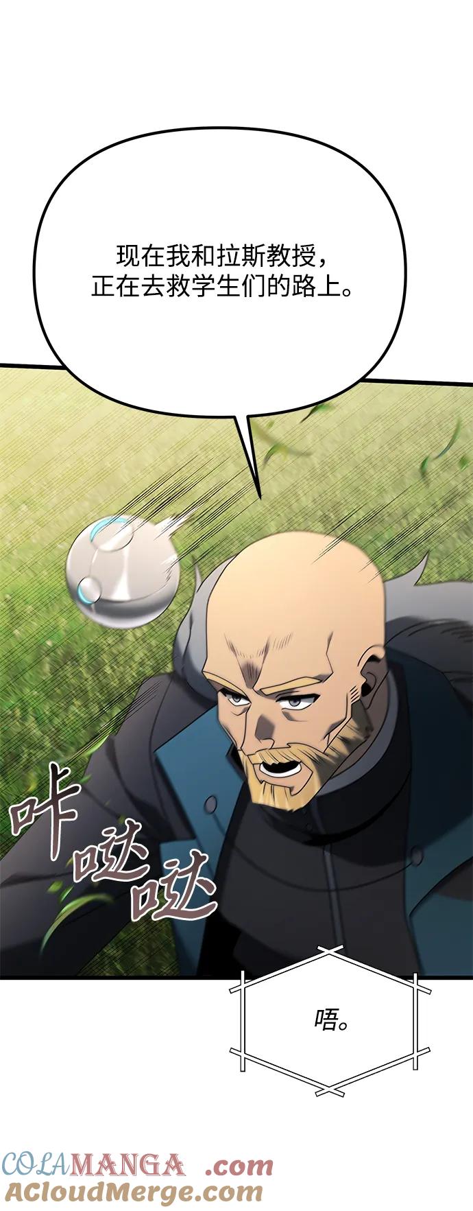 《身患绝症的天才黑暗骑士》第61话 第5页