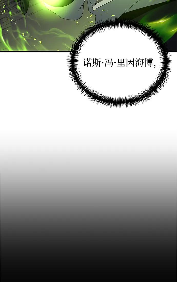 《身患绝症的天才黑暗骑士》第61话 第103页