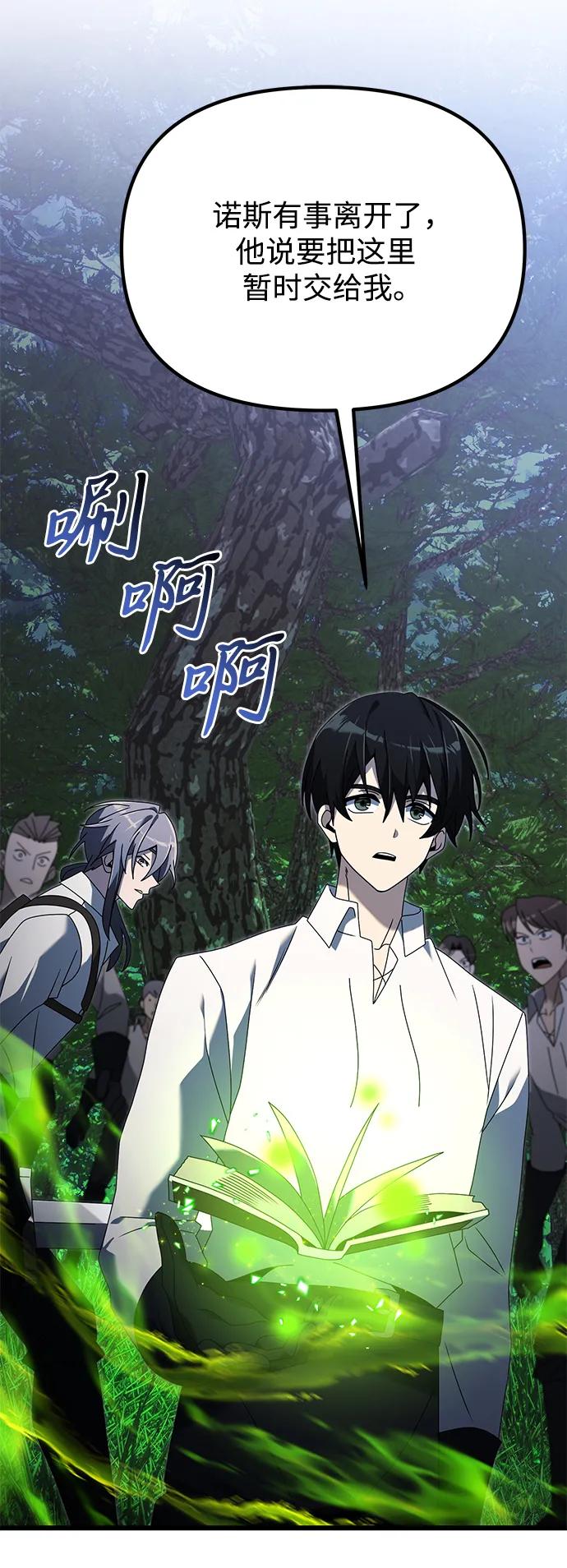 《身患绝症的天才黑暗骑士》第61话 第92页