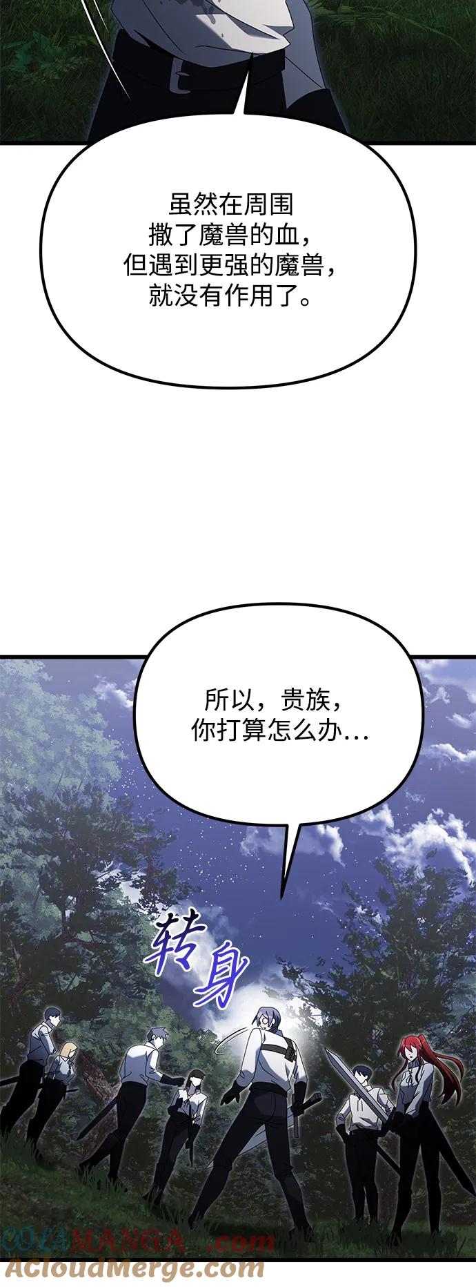 《身患绝症的天才黑暗骑士》第61话 第89页