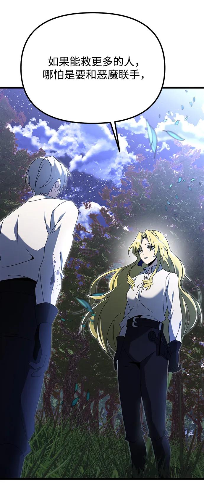 《身患绝症的天才黑暗骑士》第61话 第43页