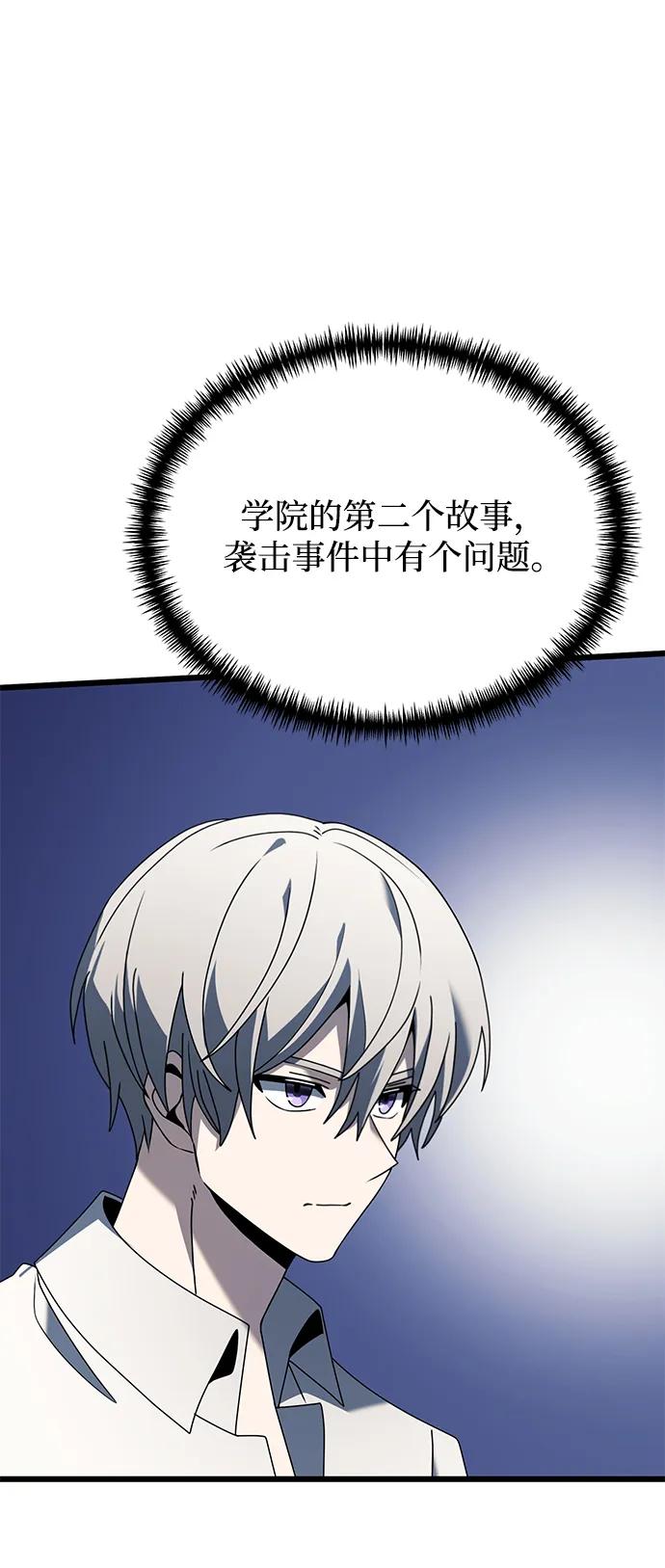 《身患绝症的天才黑暗骑士》第61话 第67页