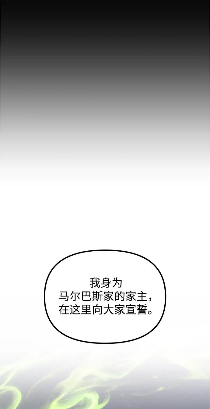 《身患绝症的天才黑暗骑士》第61话 第107页