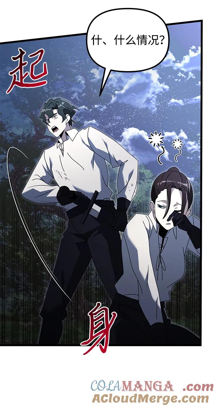 《身患绝症的天才黑暗骑士》第61话 第81页