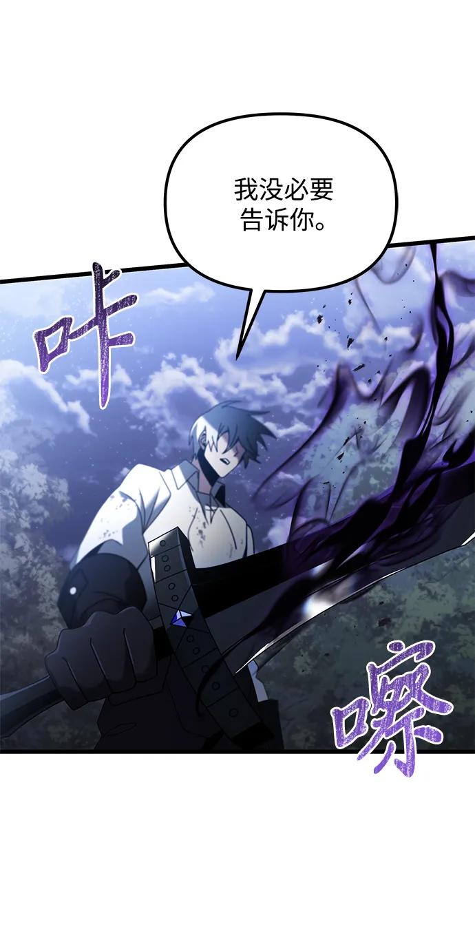 《身患绝症的天才黑暗骑士》第62话 第38页