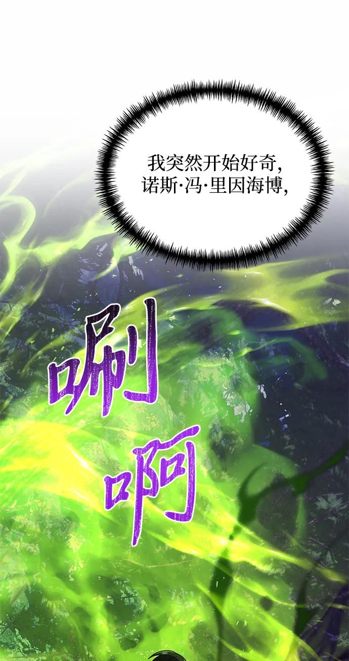 《身患绝症的天才黑暗骑士》第62话 第2页