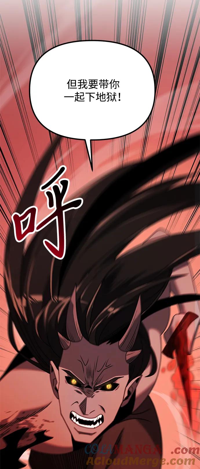 《身患绝症的天才黑暗骑士》第62话 第105页