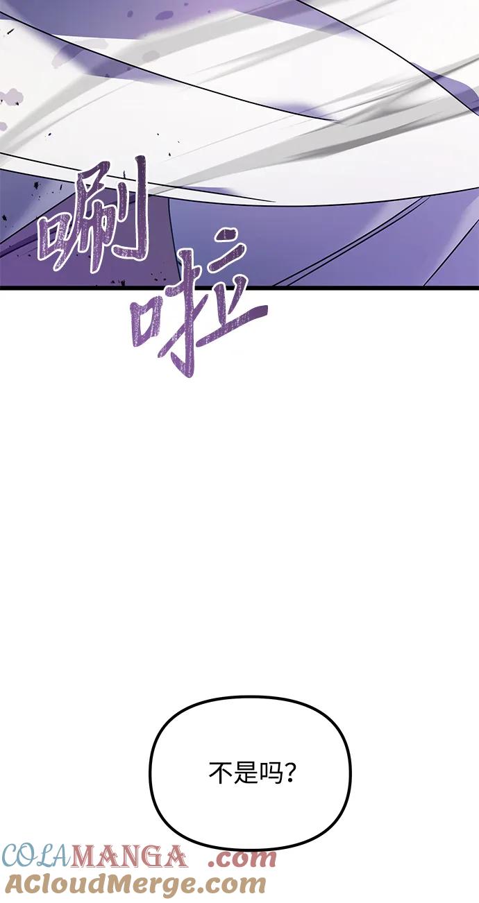 《身患绝症的天才黑暗骑士》第62话 第121页