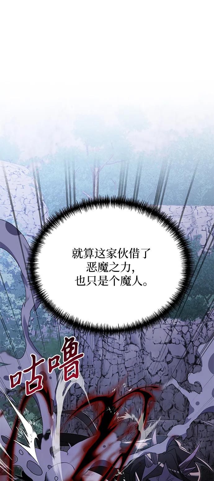 《身患绝症的天才黑暗骑士》第62话 第51页