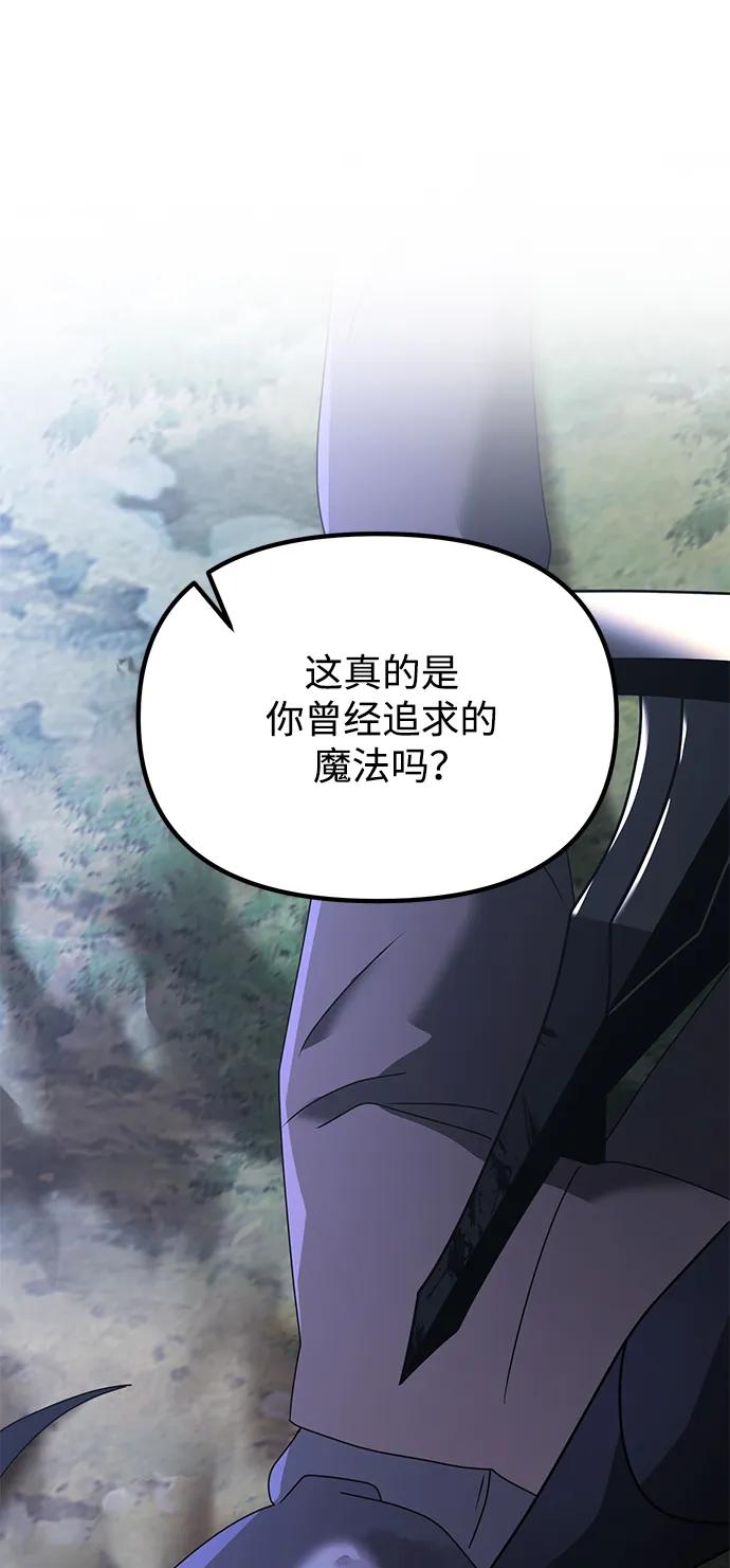《身患绝症的天才黑暗骑士》第62话 第96页