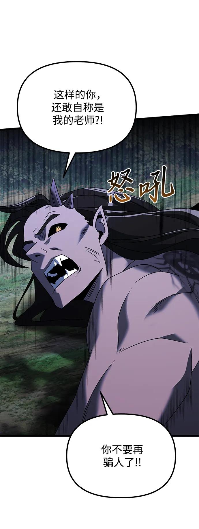 《身患绝症的天才黑暗骑士》第62话 第87页