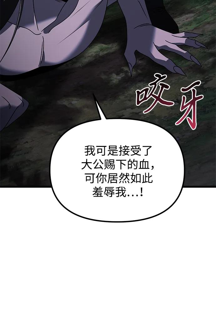 《身患绝症的天才黑暗骑士》第62话 第74页