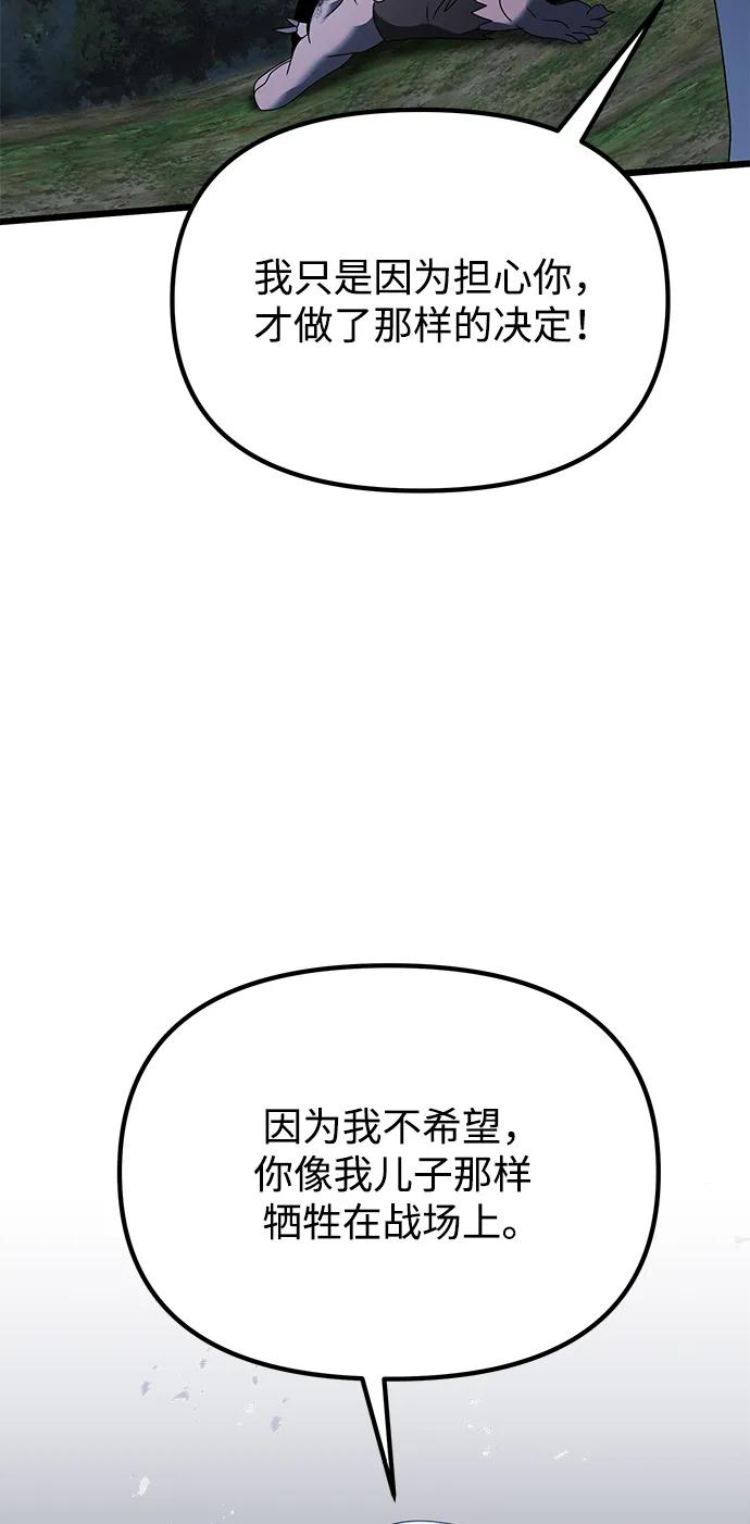 《身患绝症的天才黑暗骑士》第62话 第90页