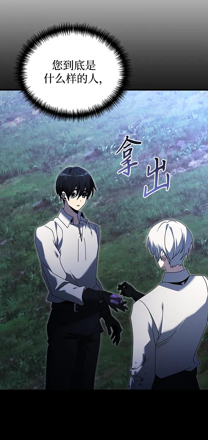 《身患绝症的天才黑暗骑士》第62话 第4页