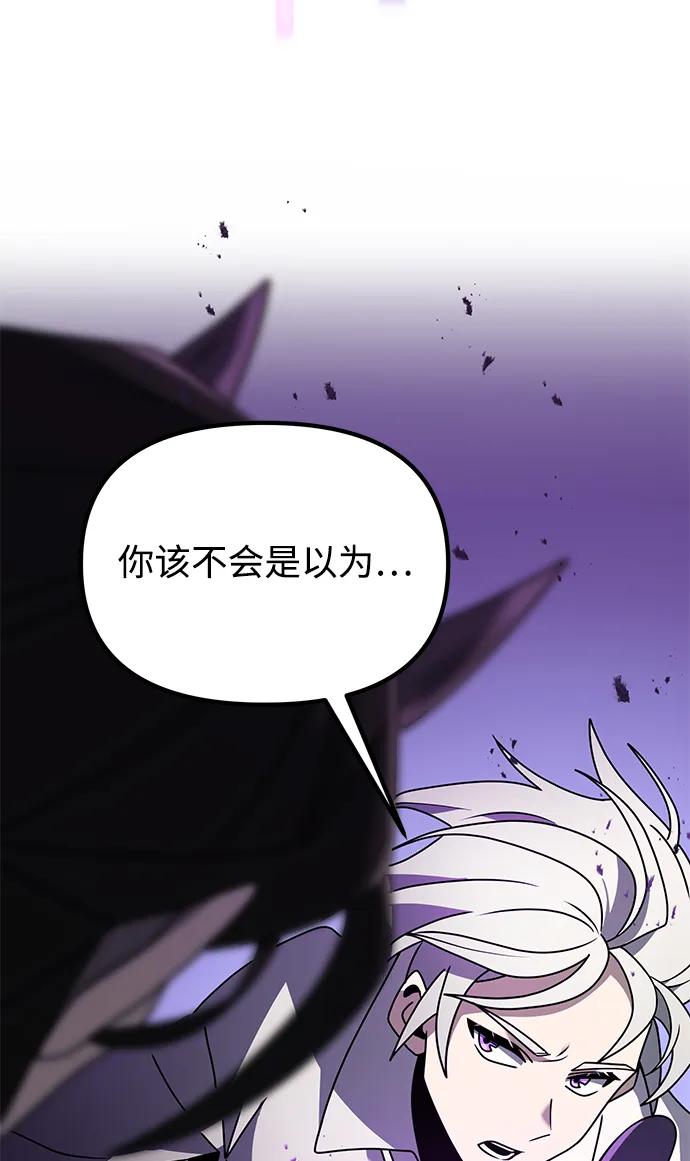 《身患绝症的天才黑暗骑士》第62话 第63页