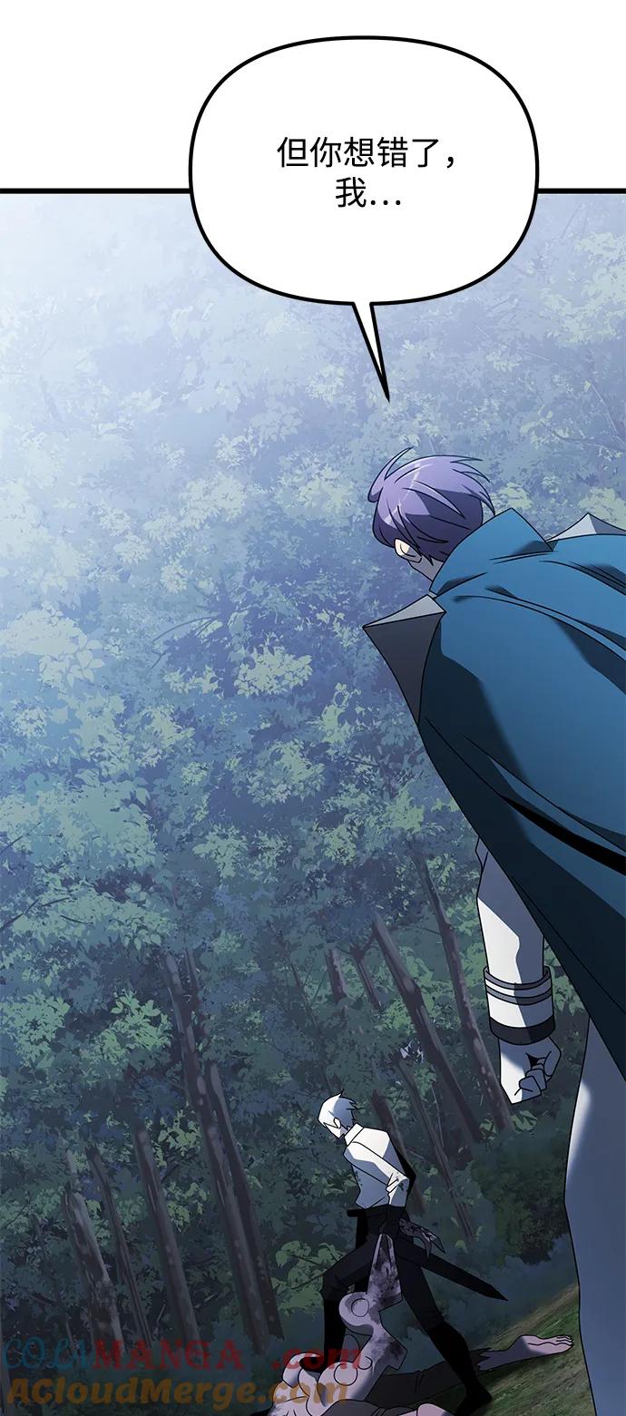 《身患绝症的天才黑暗骑士》第62话 第89页