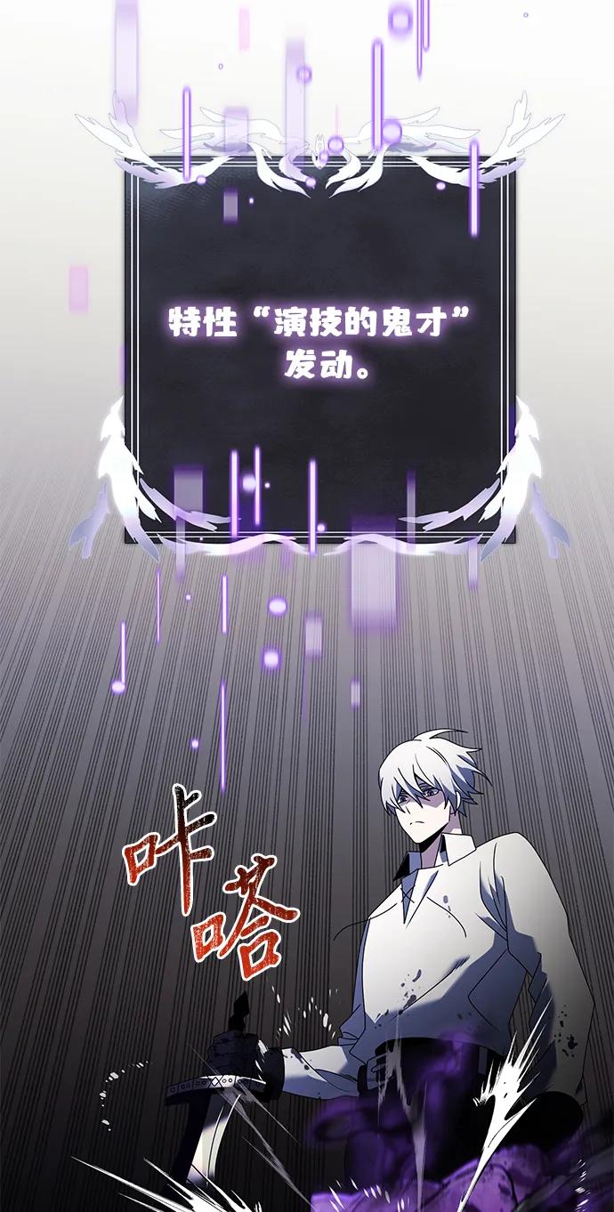 《身患绝症的天才黑暗骑士》第62话 第66页