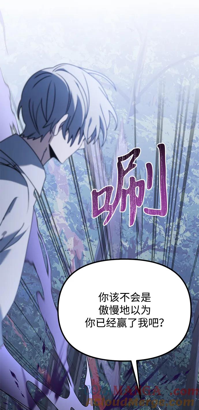 《身患绝症的天才黑暗骑士》第62话 第53页
