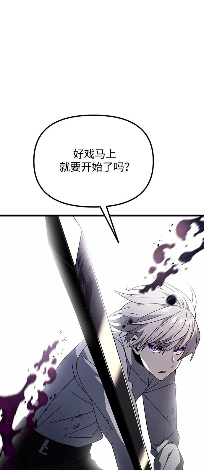 《身患绝症的天才黑暗骑士》第62话 第46页